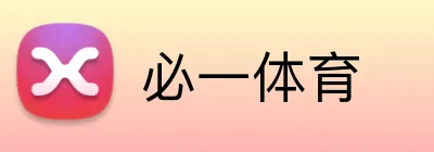 必一体育 Logo